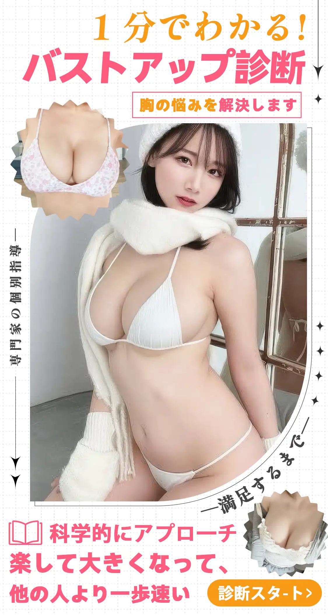 豊胸薬