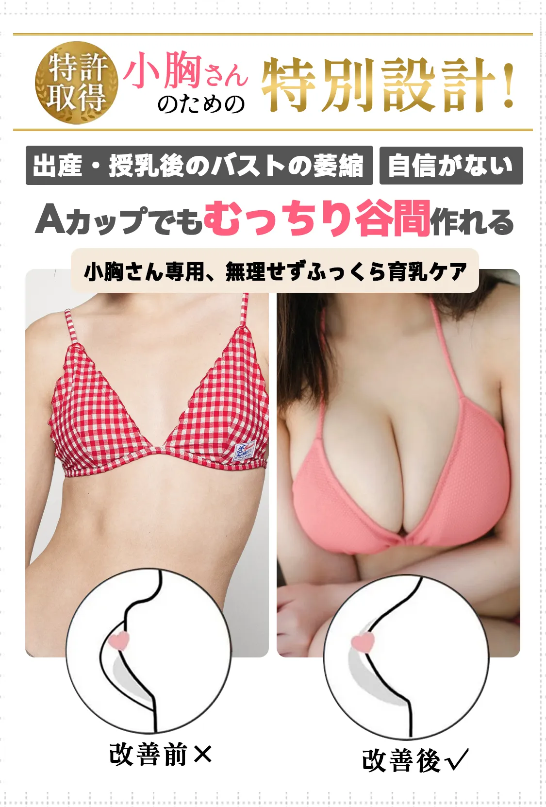 豊胸薬